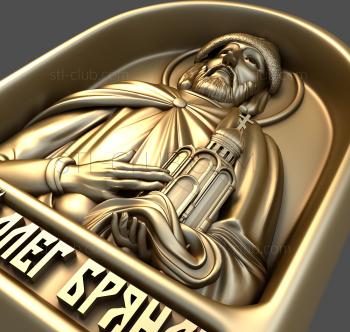 3D model Reverend Blessed Prince Oleg of Bryansk (STL)